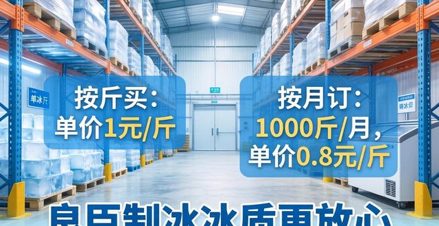 衡水制冰厂怎么选 良臣制冰冰质更放心